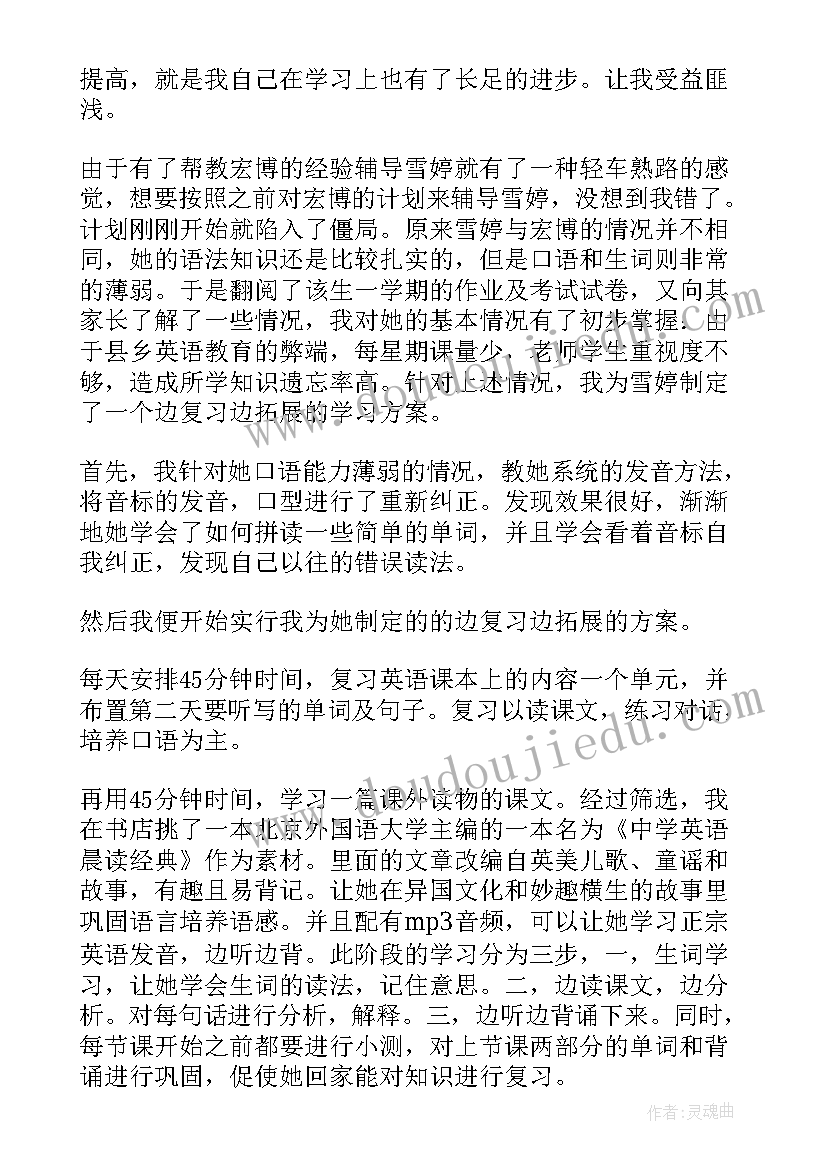 暑期社会实践报告家教(大全5篇)