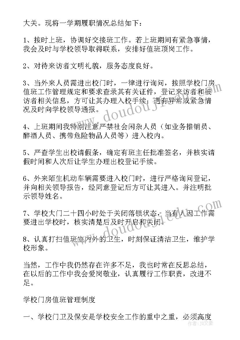 门卫述职报告(精选5篇)