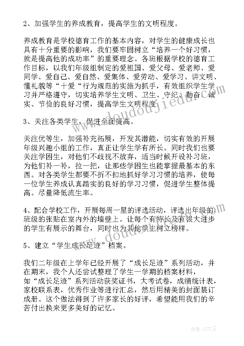 最新二年级德育工作总结(模板6篇)