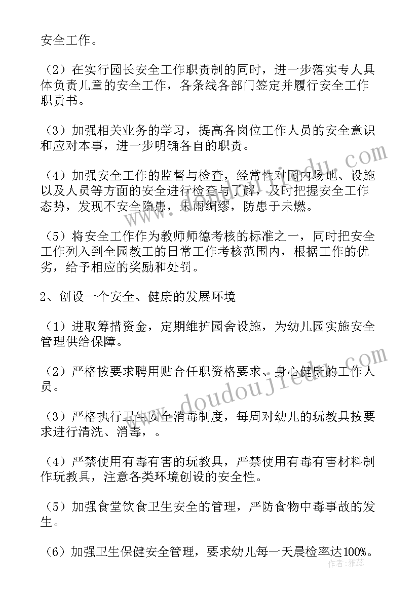 2023年幼儿园学期计划秋季安全计划 幼儿园安全计划(精选8篇)