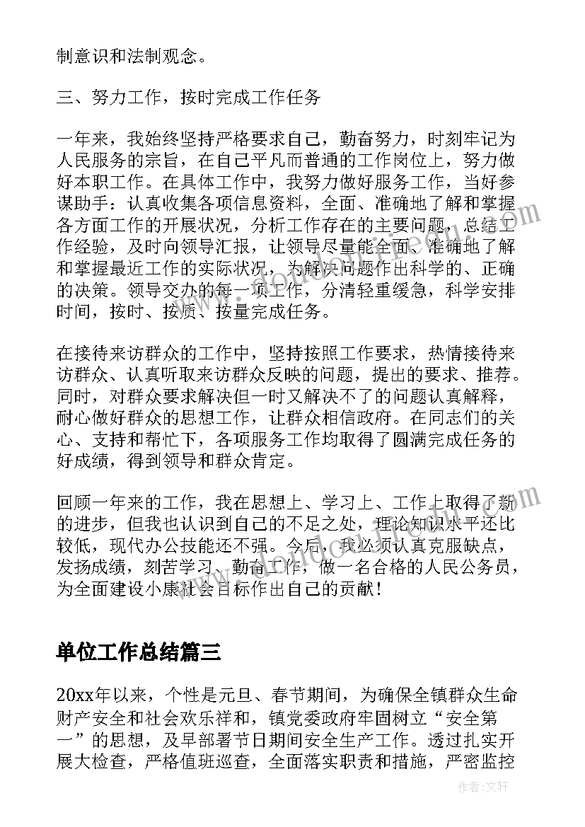 单位工作总结 事业单位部门主管年终工作总结(精选5篇)