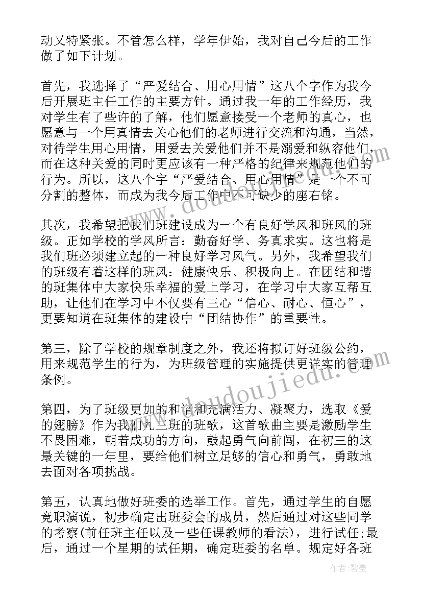 2023年个人工作计划(通用6篇)