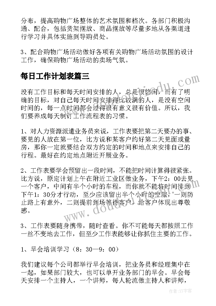 最新每日工作计划表(精选8篇)