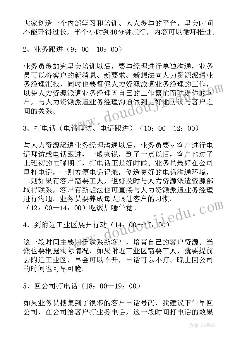 最新每日工作计划表(精选8篇)