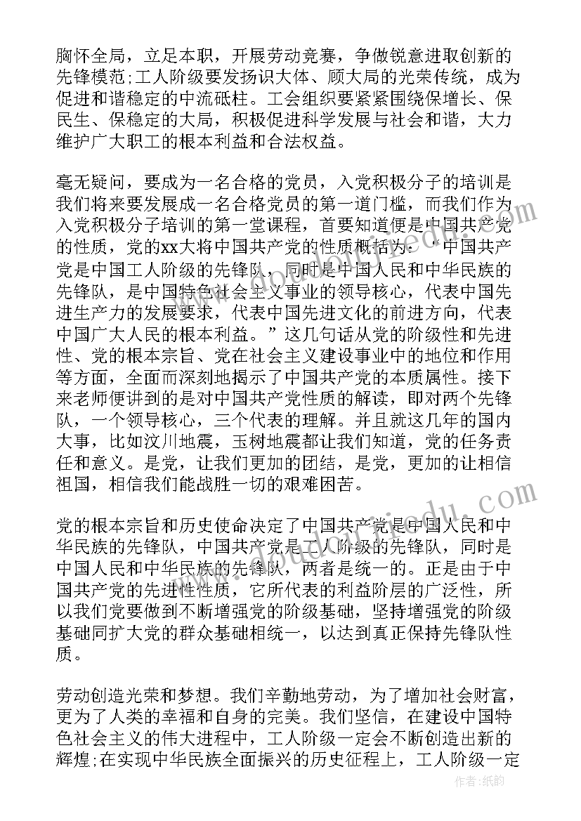 大学生党员思想总结报告(优质5篇)