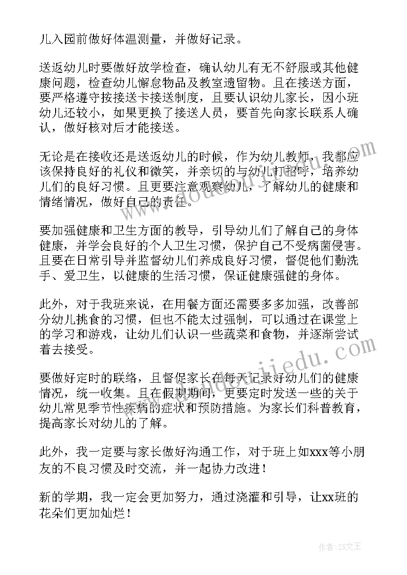 最新幼儿园小班健康教育工作计划 个人计划幼儿园小班(优秀8篇)