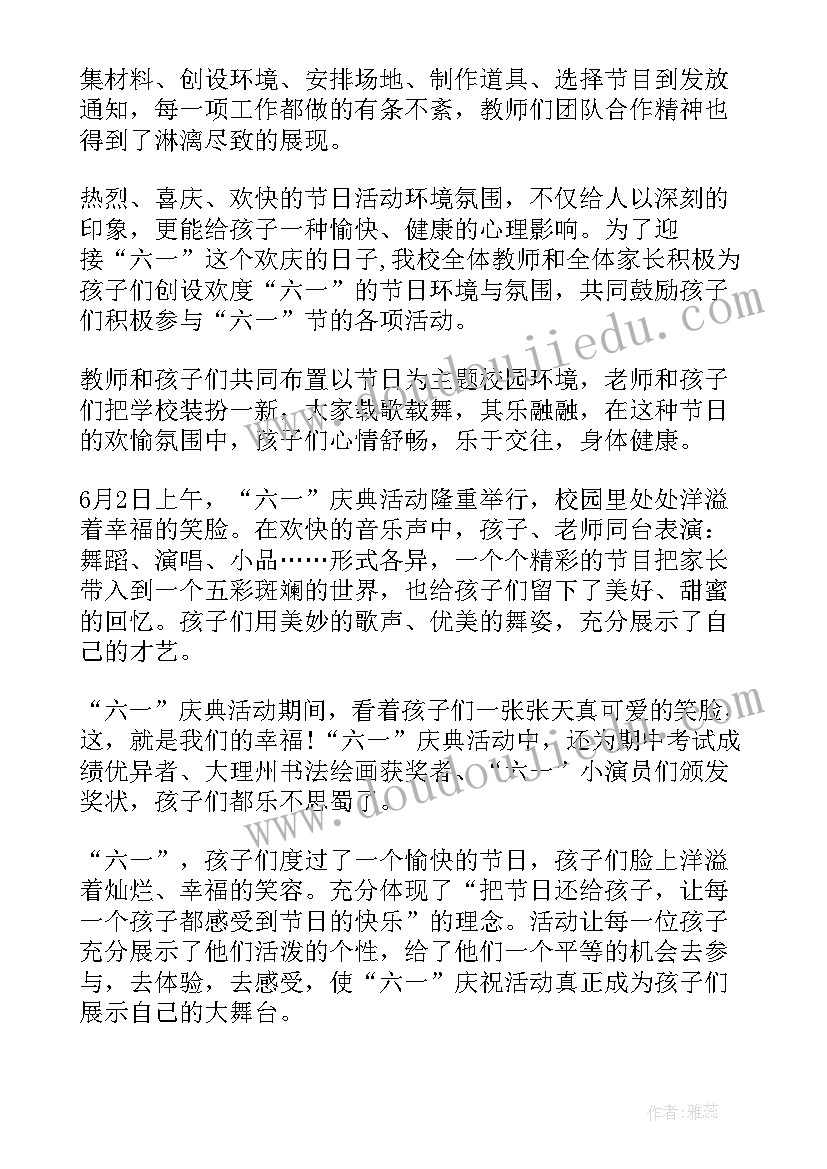 最新小学六一活动策划(优秀6篇)