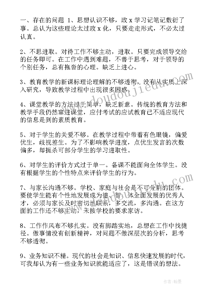 教师自查自纠报告 教师个人自查自纠报告(优秀6篇)