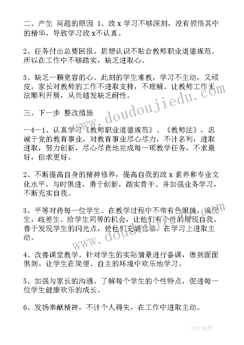 教师自查自纠报告 教师个人自查自纠报告(优秀6篇)