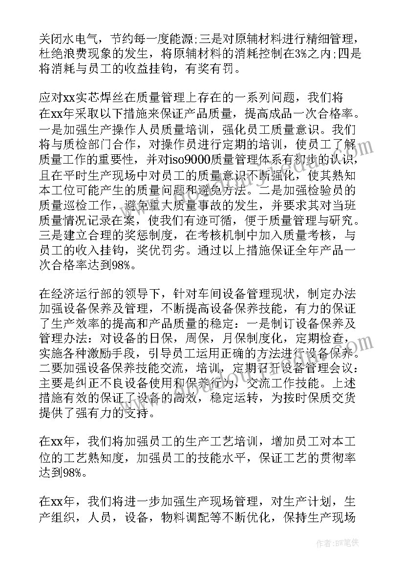 2023年生鲜主管工作计划总结(优质6篇)