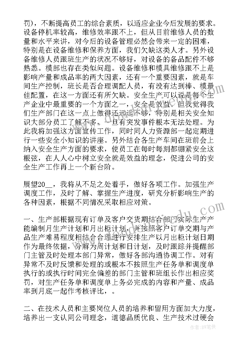 2023年生鲜主管工作计划总结(优质6篇)