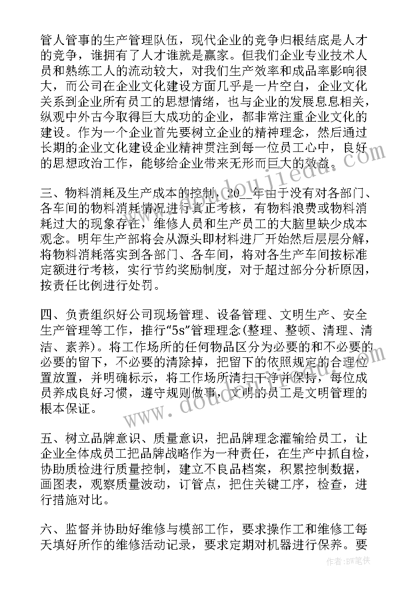 2023年生鲜主管工作计划总结(优质6篇)