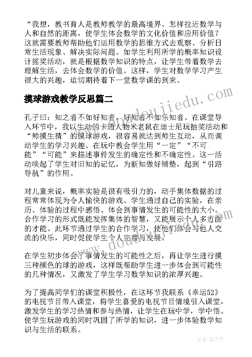 摸球游戏教学反思(优秀6篇)