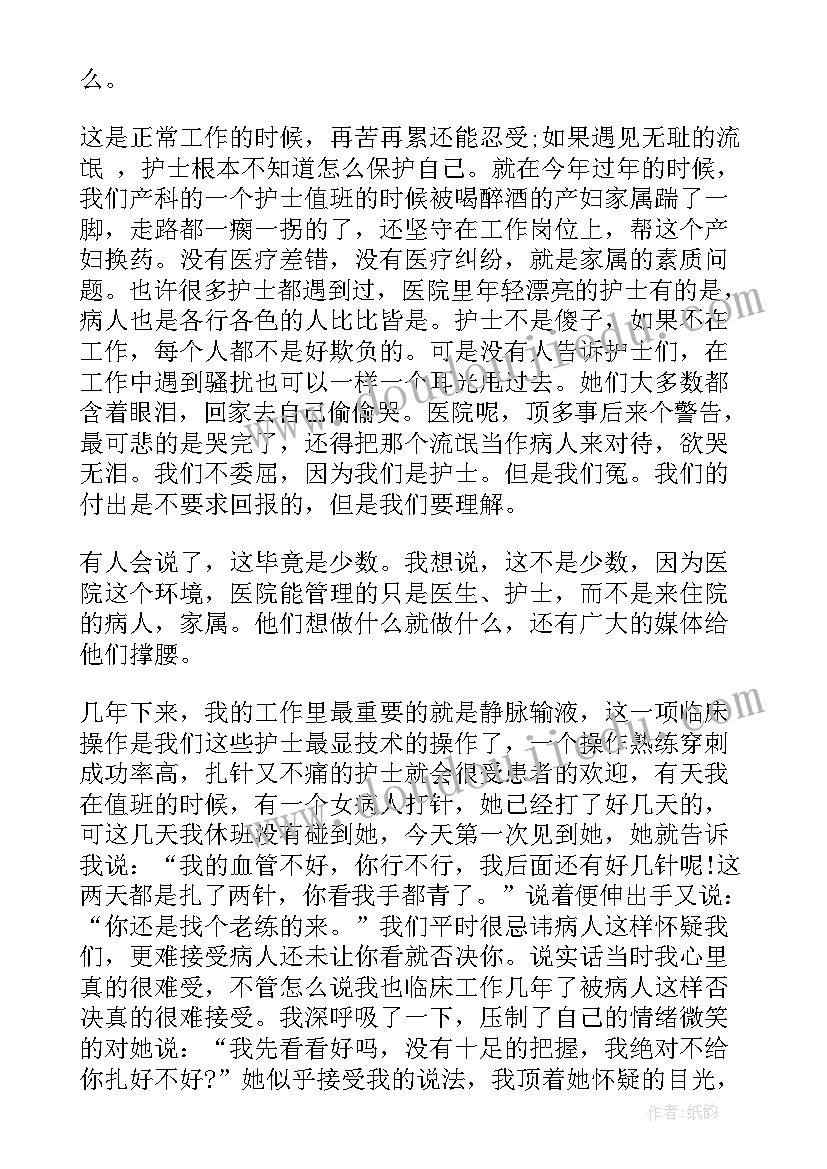 2023年护士演讲稿 护士节演讲稿(通用9篇)