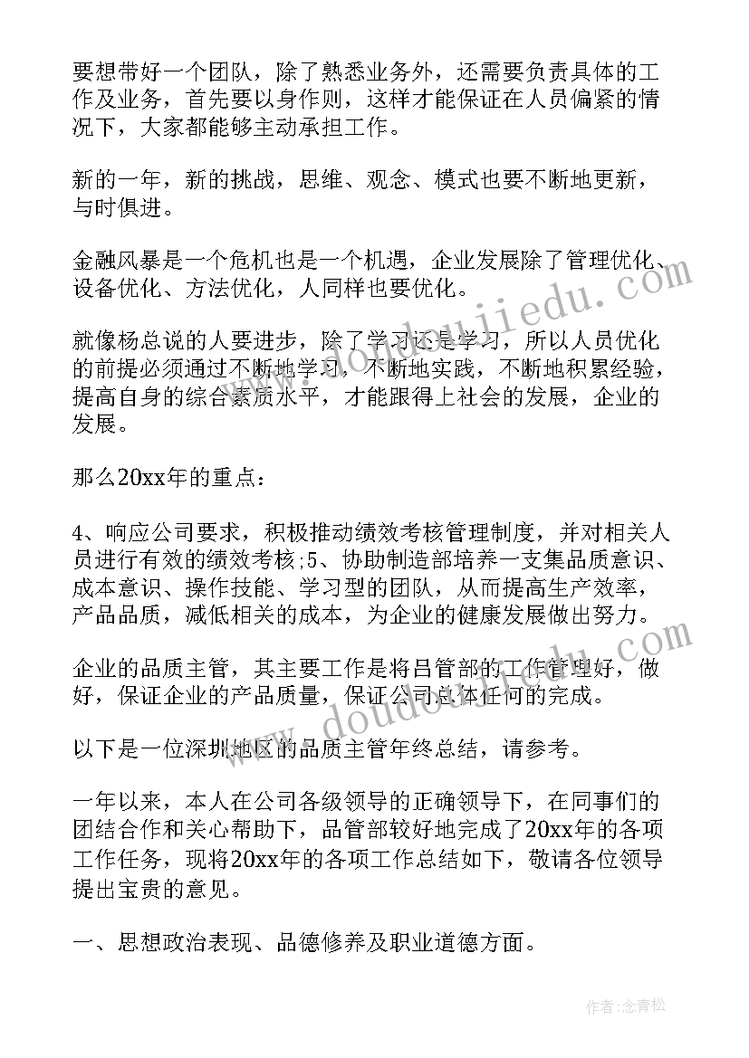 最新品质工作周总结(模板5篇)