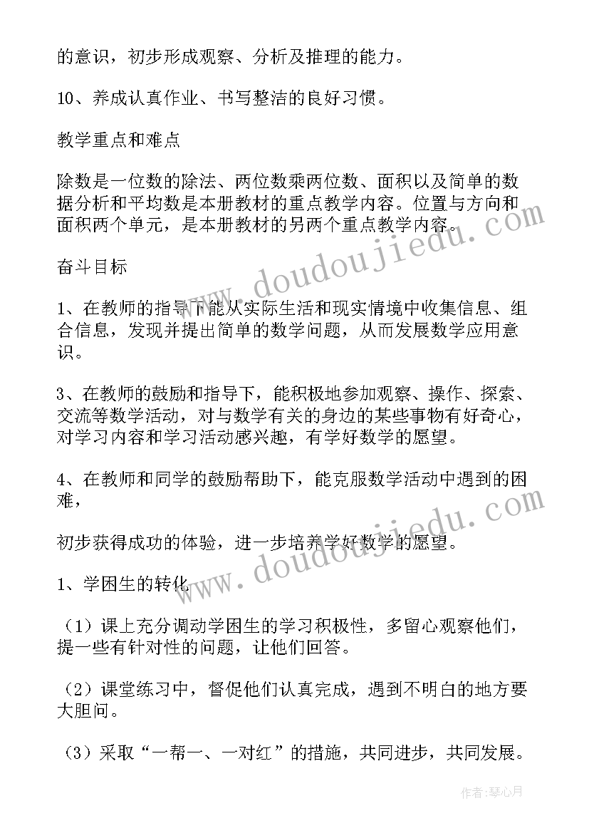 最新三年级数学组教学计划 三年级数学教学工作计划(大全7篇)