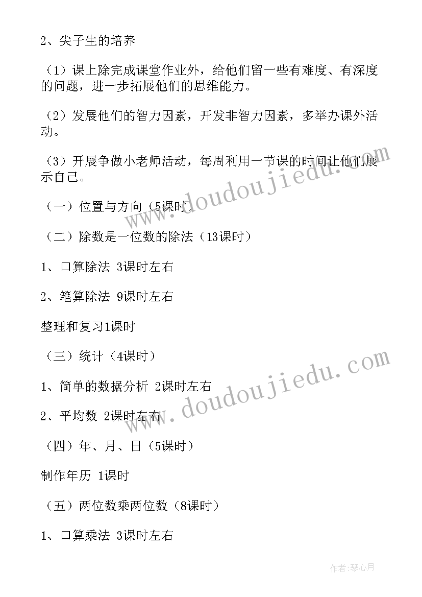 最新三年级数学组教学计划 三年级数学教学工作计划(大全7篇)