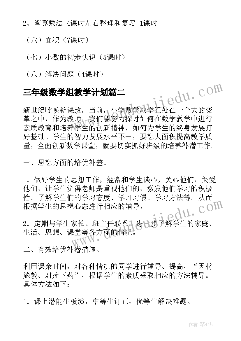 最新三年级数学组教学计划 三年级数学教学工作计划(大全7篇)