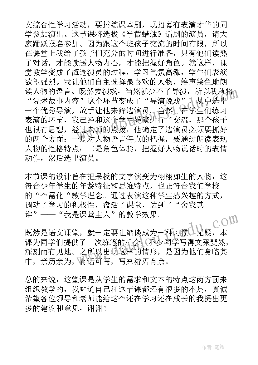 最新半截蜡烛教学目标 半截蜡烛教学反思(优质6篇)