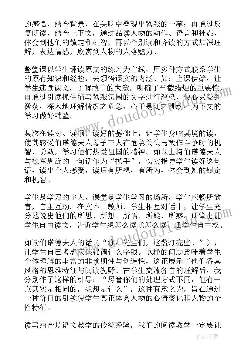 最新半截蜡烛教学目标 半截蜡烛教学反思(优质6篇)