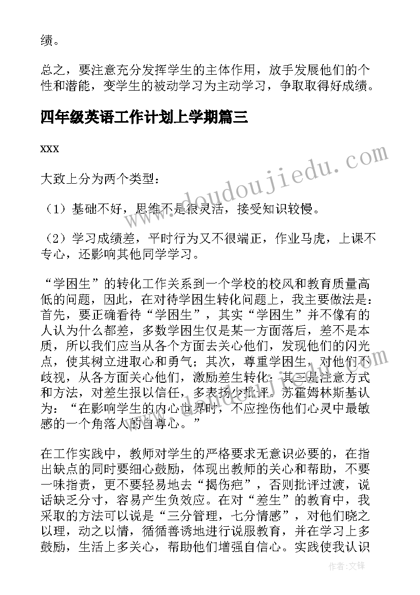 2023年四年级英语工作计划上学期(汇总7篇)