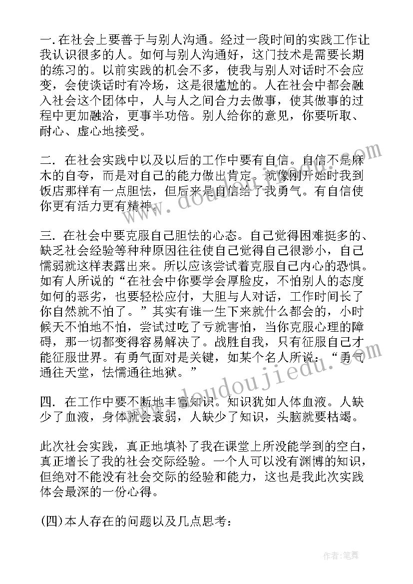 最新大学生实践报告格式(精选9篇)