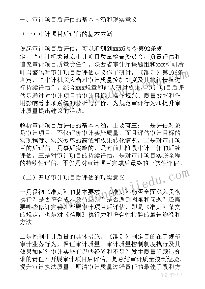 最新审计调查情况报告 专项审计调查报告实用(实用5篇)