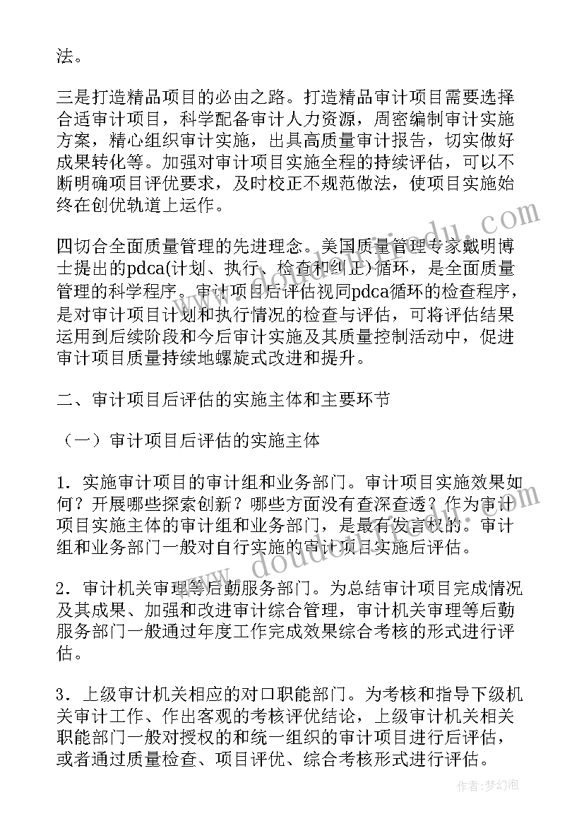 最新审计调查情况报告 专项审计调查报告实用(实用5篇)