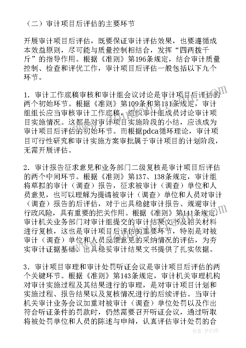 最新审计调查情况报告 专项审计调查报告实用(实用5篇)