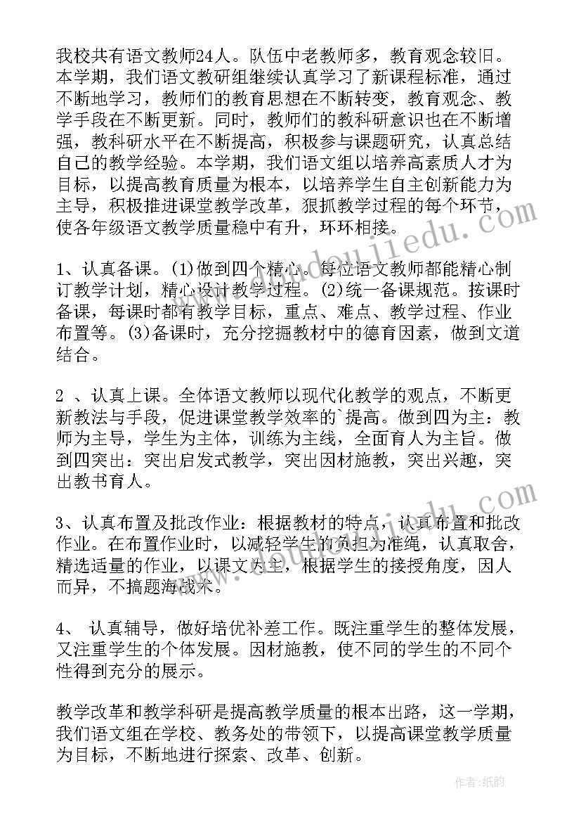 最新小学语文教研活动总结美篇(模板8篇)