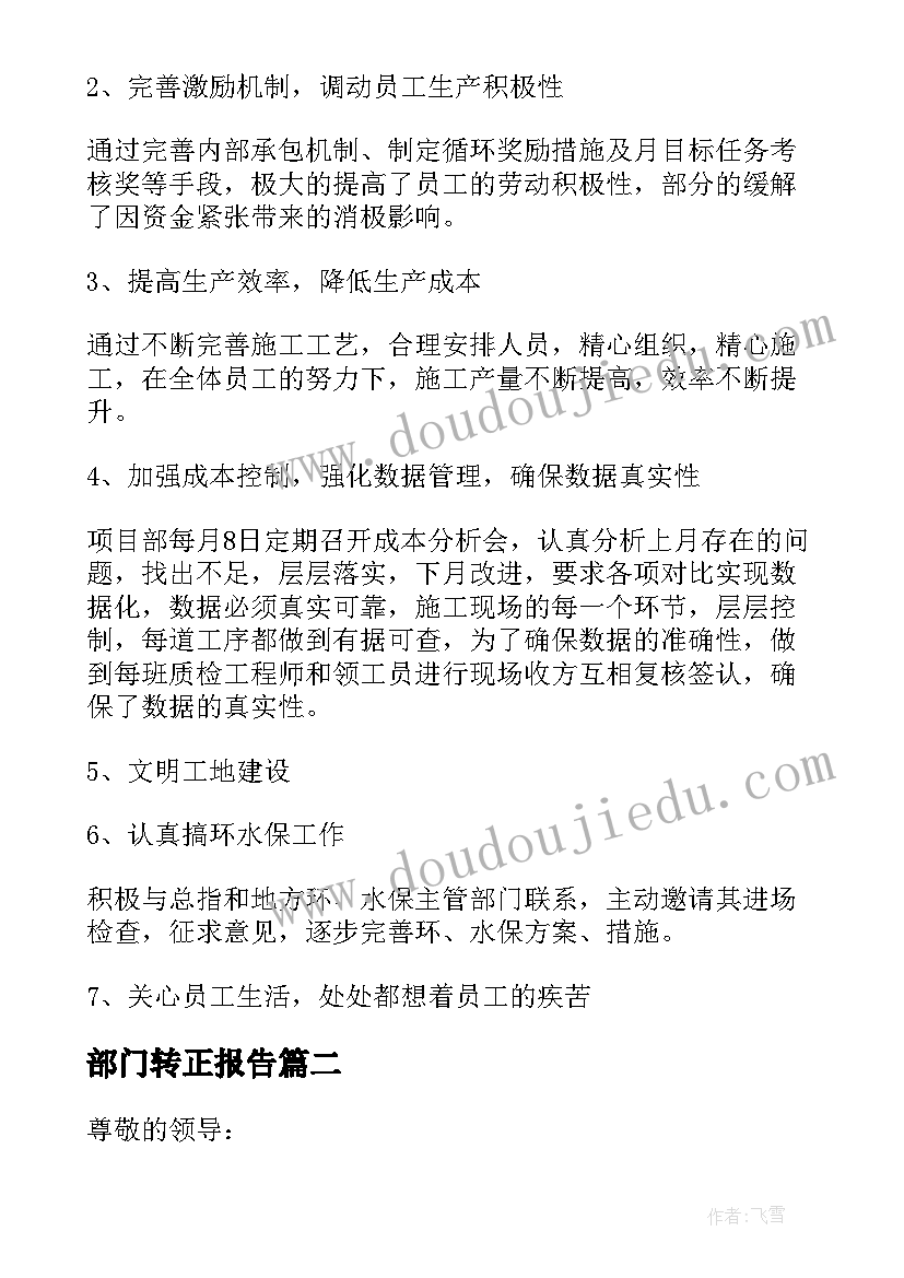 最新部门转正报告(精选5篇)