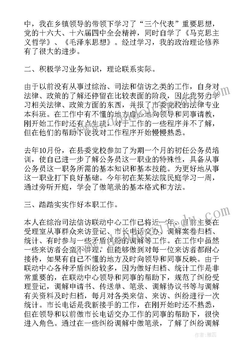 公务员年度工作总结报告(大全6篇)