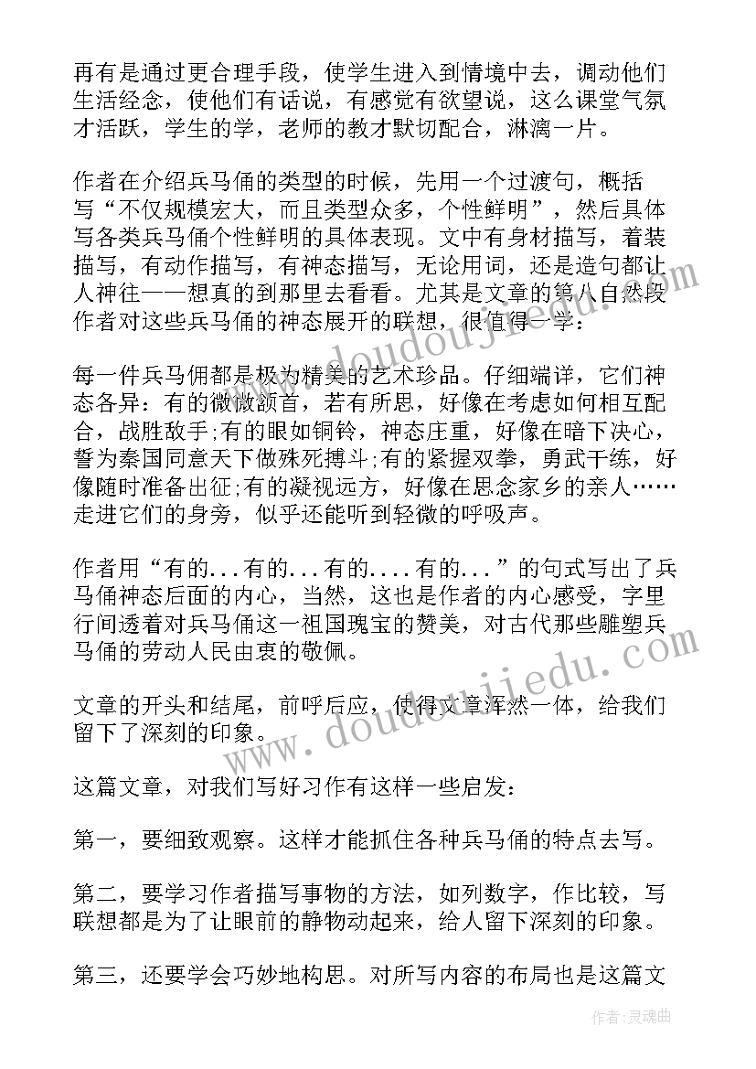 最新六年级美术秦陵兵马俑教学反思(大全10篇)