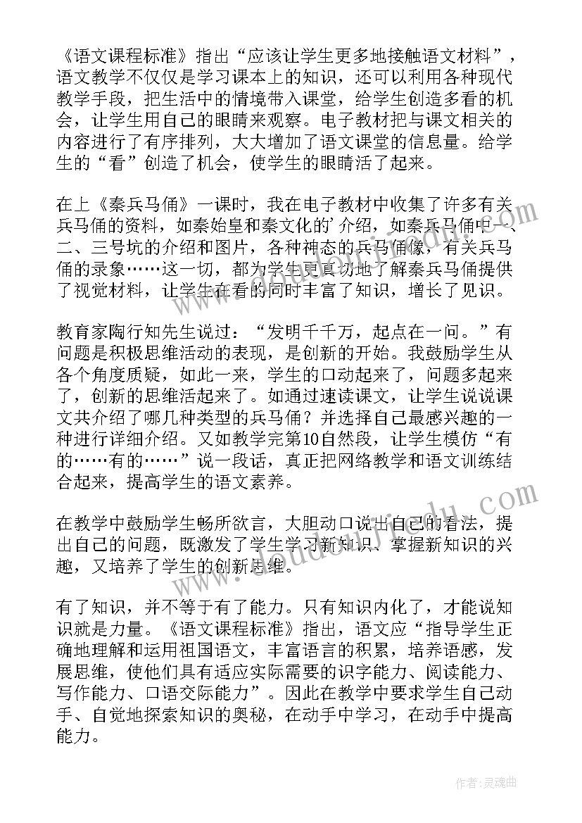 最新六年级美术秦陵兵马俑教学反思(大全10篇)