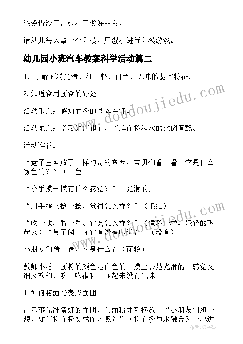 2023年幼儿园小班汽车教案科学活动 幼儿园科学活动教案(大全6篇)