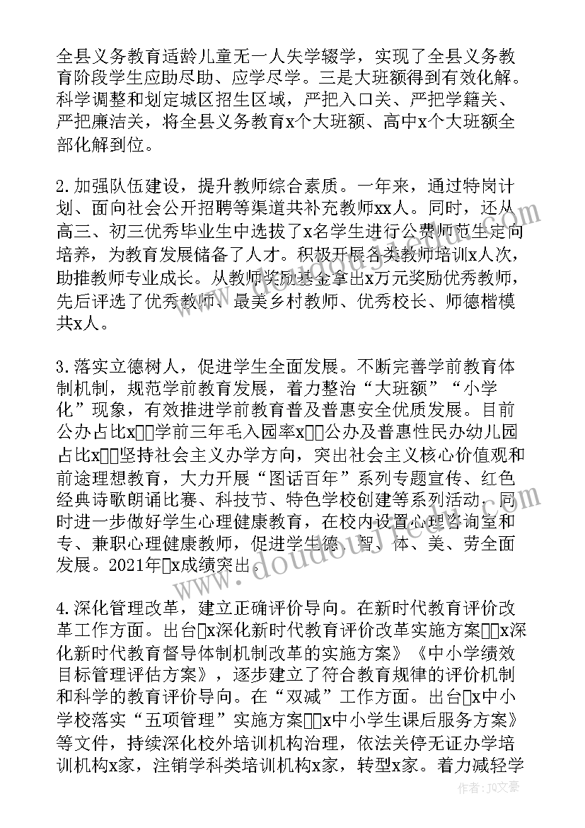 最新乡镇长个人述职述廉 县教体局局长年述职述德述责述廉报告(优秀5篇)