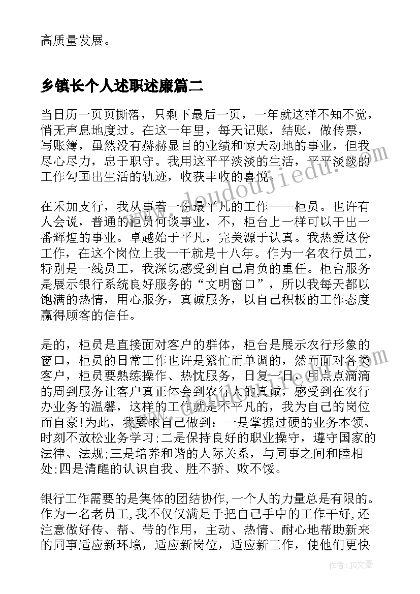 最新乡镇长个人述职述廉 县教体局局长年述职述德述责述廉报告(优秀5篇)