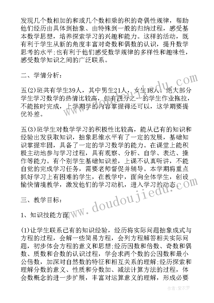 五年级个人工作计划(大全8篇)