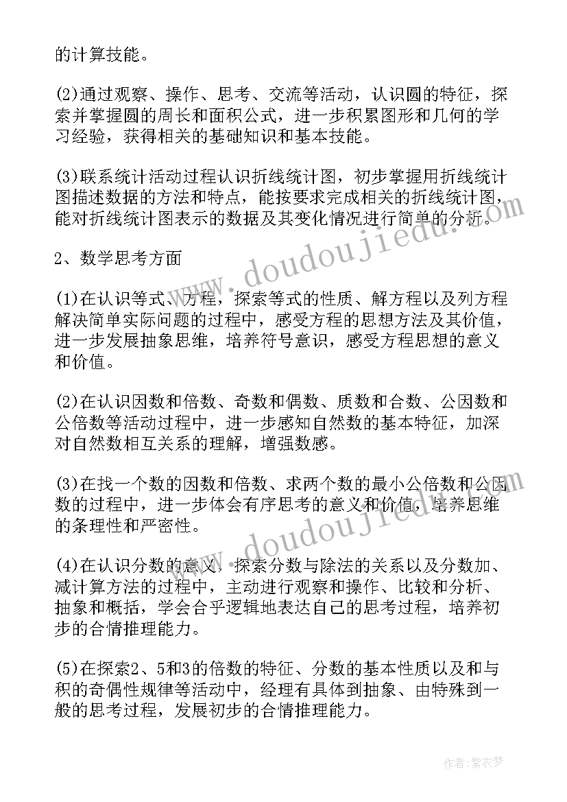 五年级个人工作计划(大全8篇)