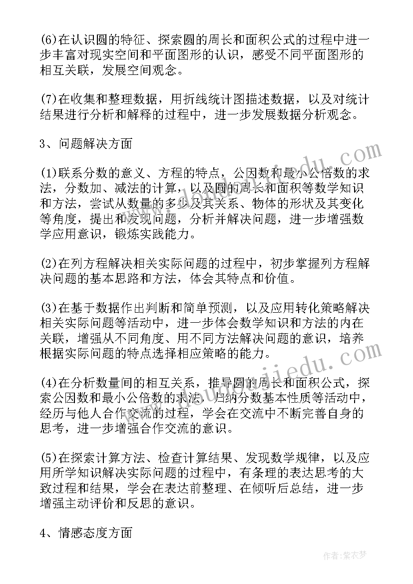 五年级个人工作计划(大全8篇)