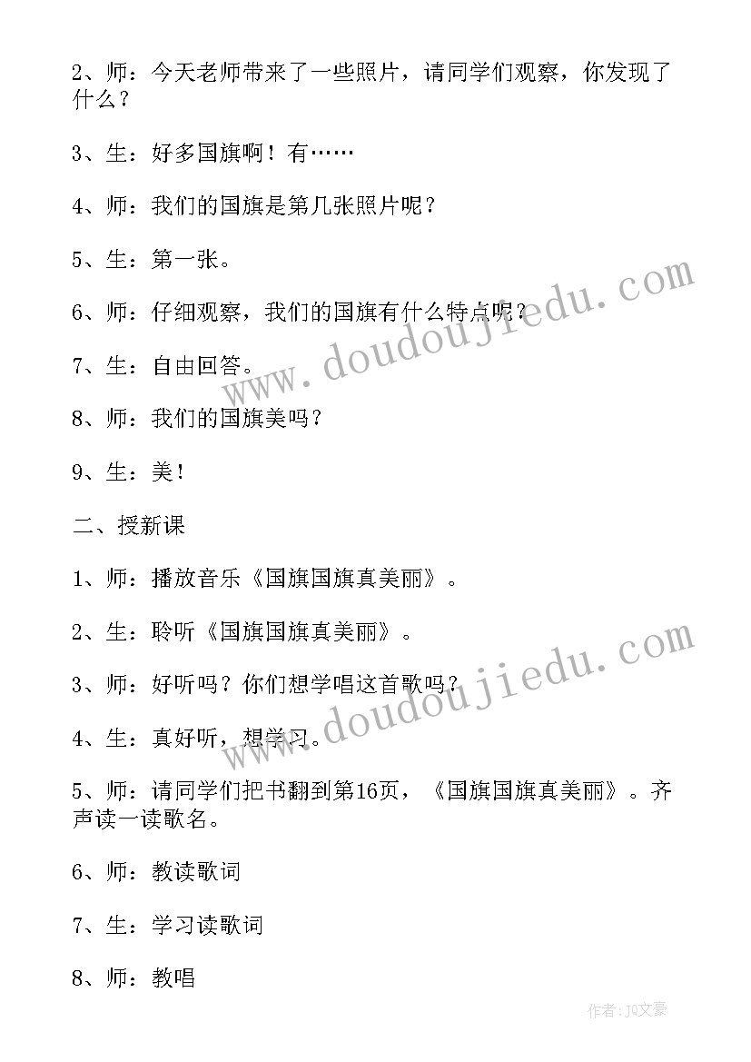 最新这真美教学反思成功与不足 国旗国旗真美丽教学反思(模板5篇)