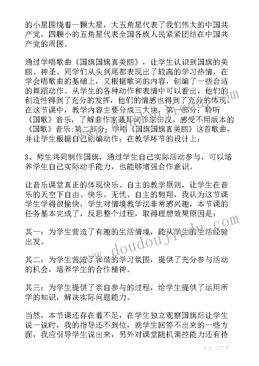 最新这真美教学反思成功与不足 国旗国旗真美丽教学反思(模板5篇)