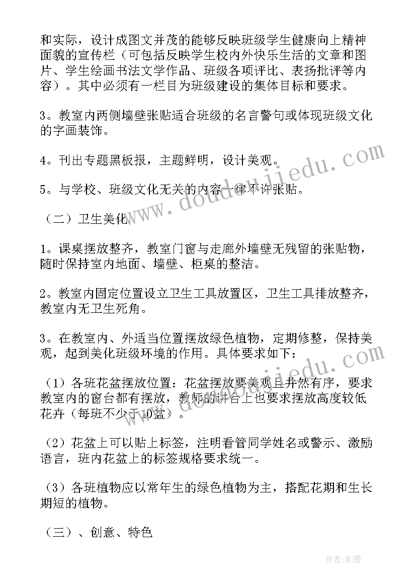 最新班级党团建设工作总结 班级文化建设活动方案(大全9篇)