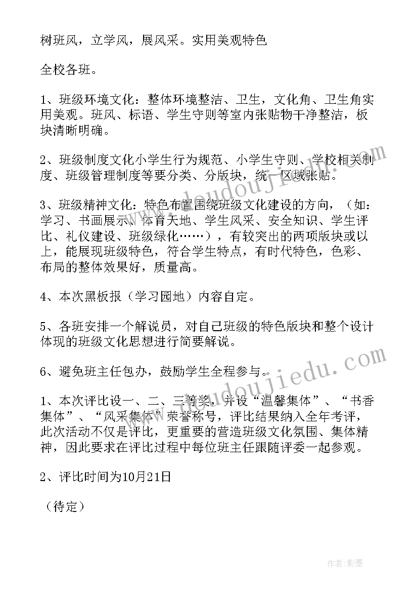 最新班级党团建设工作总结 班级文化建设活动方案(大全9篇)