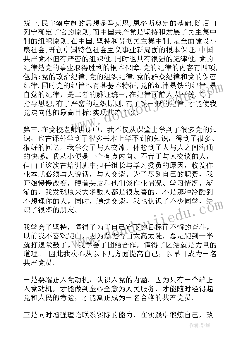 2023年党校培训心得体会 党校骨干培训思想总结报告(通用5篇)