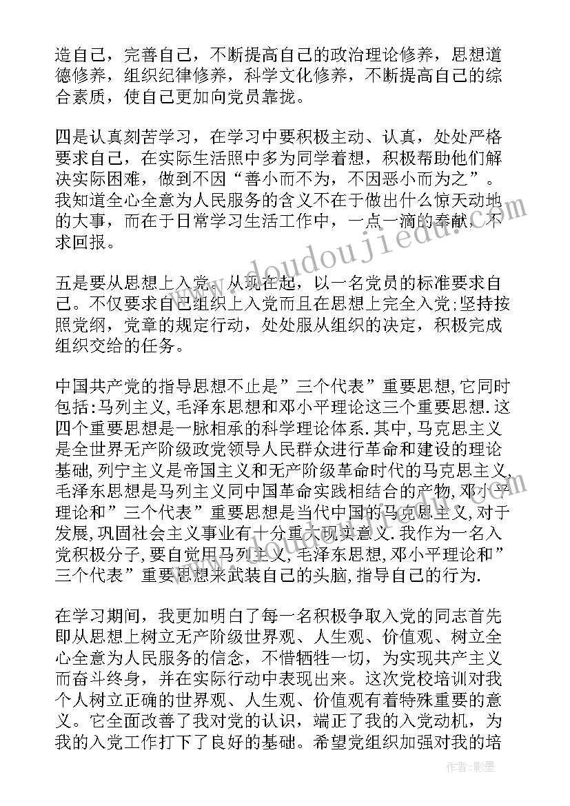 2023年党校培训心得体会 党校骨干培训思想总结报告(通用5篇)