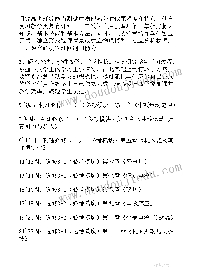 最新高三第一学期工作计划(优质5篇)