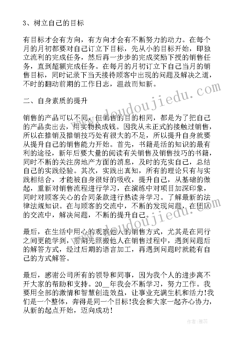 2023年房产销售工作计划(大全7篇)