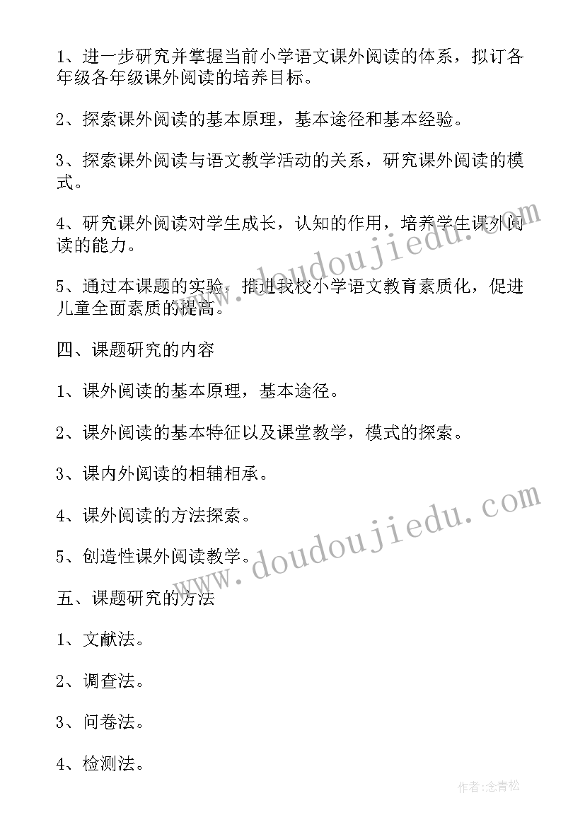 课题结题报告 语文课题结题报告(大全9篇)