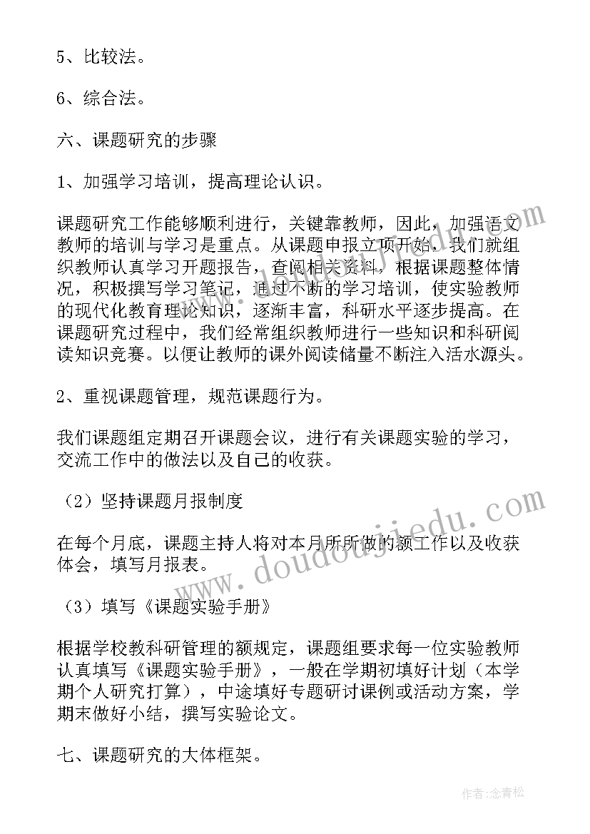 课题结题报告 语文课题结题报告(大全9篇)